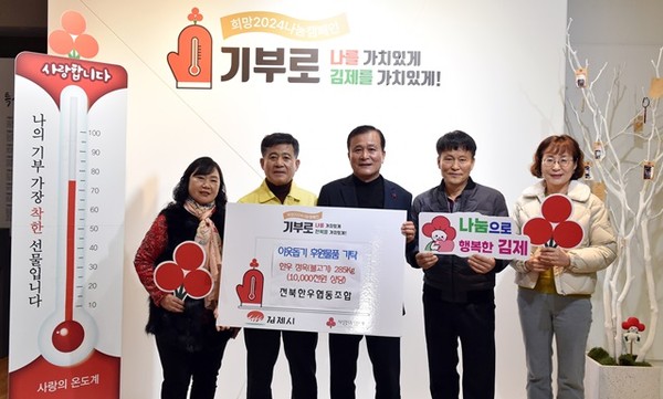 전북한우협동조합, 한우 285Kg(1천만원 상당) 김제시에 기탁