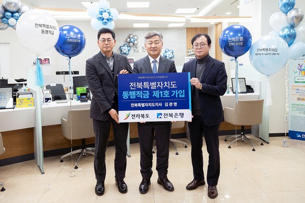 전북은행, 전북특별자치도 출범 기념 도민우대 특판 정기적금 출시