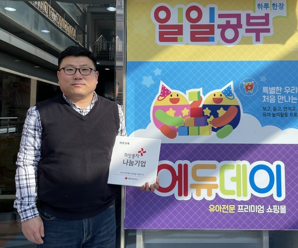 미르교육, 적십자 희망나눔 명패달기 캠페인 동참