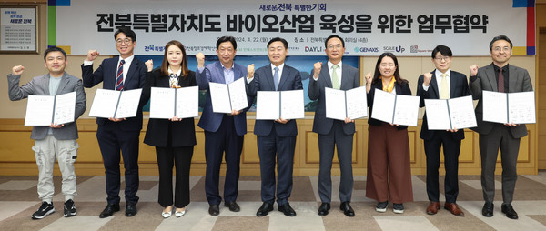 전북자치도, 바이오산업 육성 위해 벤처 캐피탈 7개 기업과 업무협약