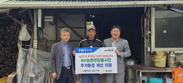 농협 정읍시지부-칠보농협 돌봄농가 주거환경 개선