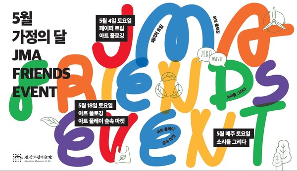 전북도립미술관 아트플레이 숲속마켓 연다