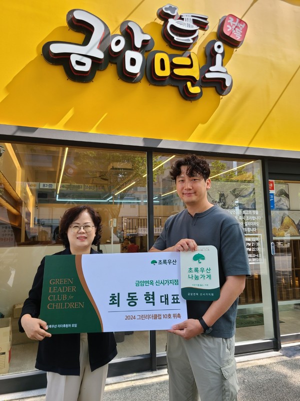 초록우산전북본부, 금암면옥 대표 2024그린리더클럽 10호 위촉