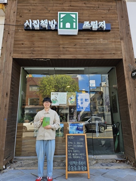 시를 모아 숲을 일구는 젊은 숲지기, 전북 유일 시집 책방 조림지의 천기현 대표