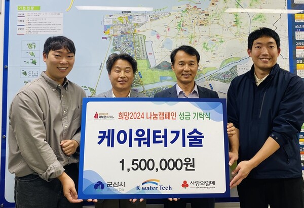 케이워터기술 군산사업소, 아동·청소년 장학금 150만원 기탁
