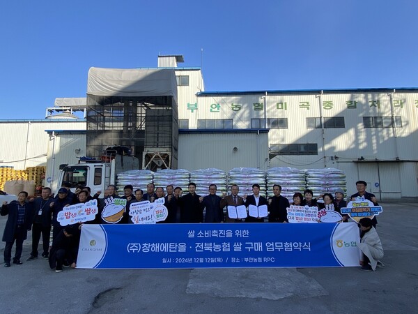 ㈜창해에탄올·전북농협, 쌀 소비촉진 업무 협약