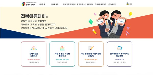 학교 밖 청소년 전북에듀페이 지원, 내년에도 계속된다