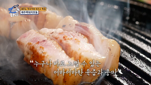 THE 맛있는 녀석들, 김준현도 반한 제주 숙성 돼지고기