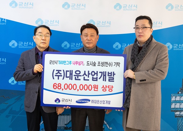 (주)대운산업개발, 군산시에 6,800만원 상당 도시숲 조성 기탁