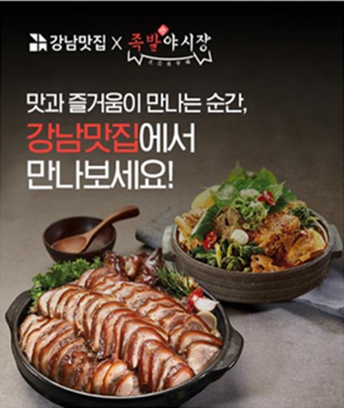  체험㈜, ㈜올에프엔비 대표브랜드인 족발야시장과 온라인 마케팅 파트너십 구축
