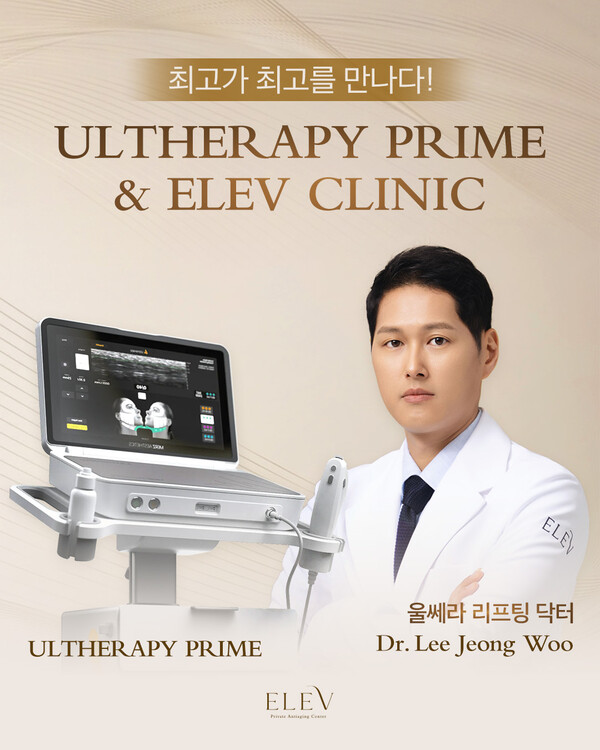 엘레브의원, 울쎄라 리프팅에서 업그레이드된 최신 리프팅 장비인 울쎄라피 프라임 시술 가능 