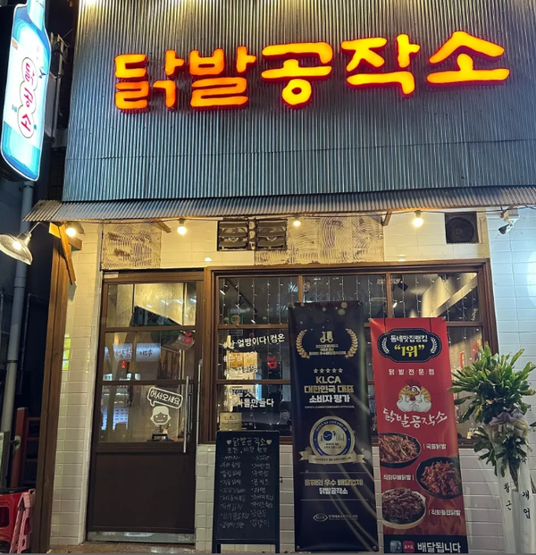 닭발공작소, 소자본 배달 창업 시장의 새로운 강자로 부상 