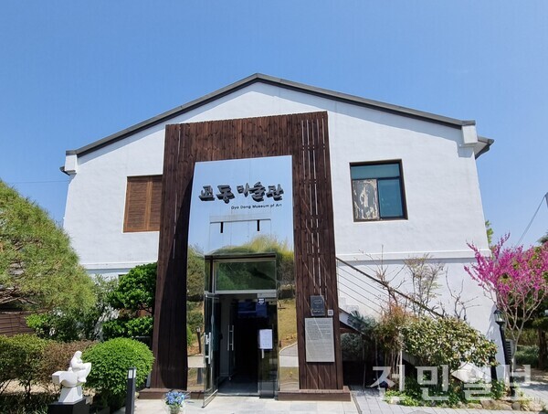 시공의 여(餘)와 기록된 공명 교동미술관, 박미주간 유연한 공간 : 동시대화 전시