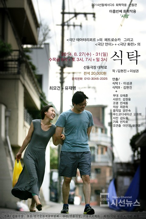 냉정과 열정사이를 떠올리게 하는 연극 <식탁>