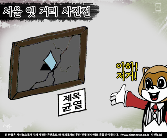 제2롯데월드 바닥의 균열은 작품인가? [TV만평 1.5]