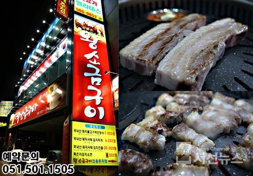 송년회, 각종 모임과 회식장소를 부산에서! 부산맛집, 돼지만왕소금구이 인기