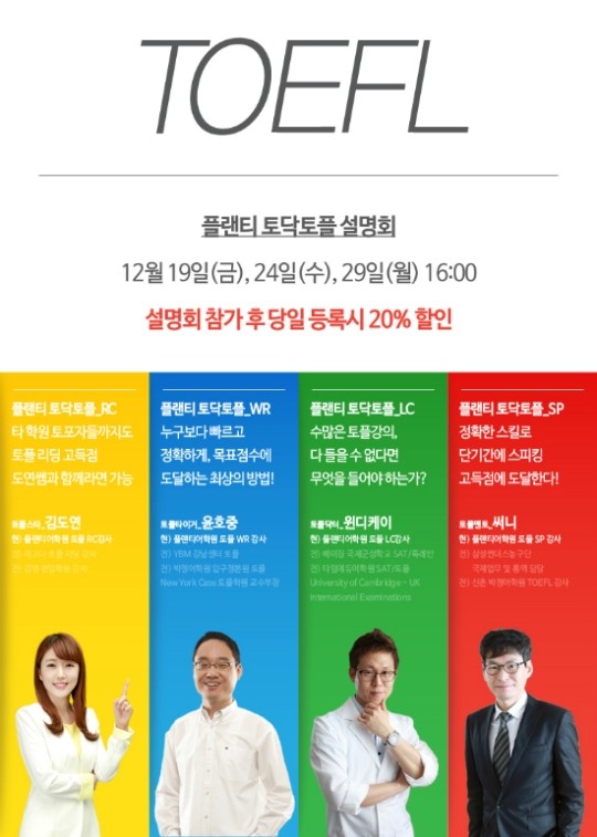 강남토플학원 직접케어가 가능한 소수정예 플랜티어학원 인기
