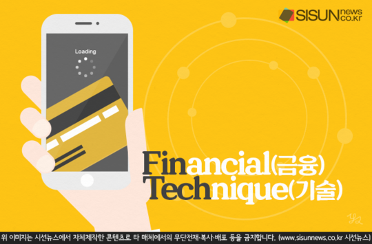 대세 핀테크(Fintech), 노른자일까 흰자일까 [지식용어]