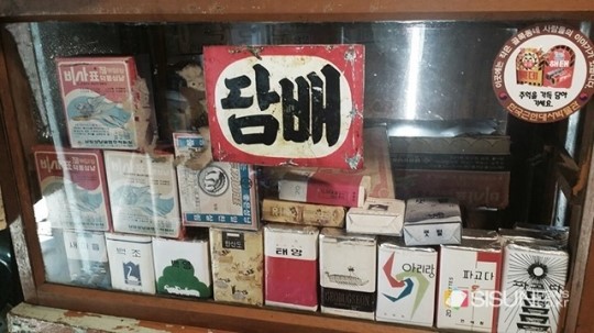 [SN포토] 근현대사박물관에서 만난 추억의 담배가게 [경기 파주]