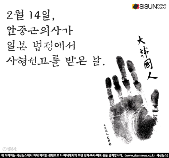 2월 14일은 안중근의사의 사형 선고일 [지식용어]