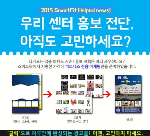 퍼스널트레이닝 교육 이제는 인터넷으로..  스마트핏 화제