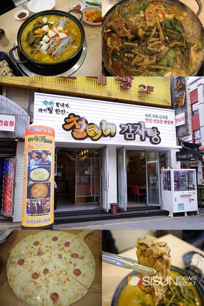 수유 맛집 철이네 감자탕, 잊을 수 카레감자탕맛