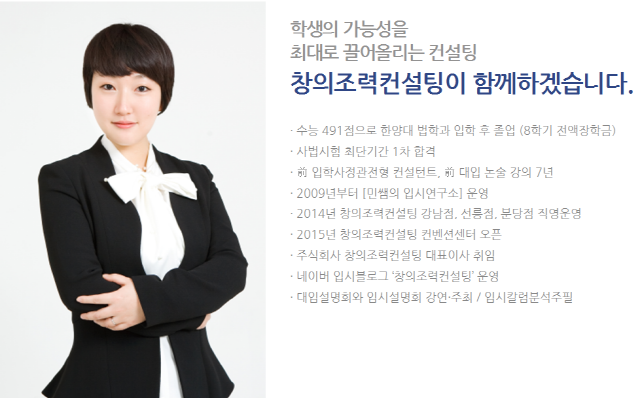 학생부종합전형 상위 20개 대학 입시 집중분석 창의조력컨설팅