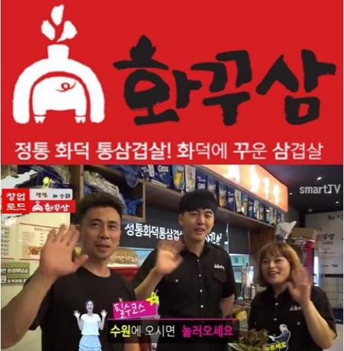 숯불화덕 돌판 삼겹살창업 초기비용 지원 프랜차이즈 화꾸삼