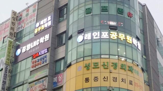 독학공무원고시학원 래인포학원 론칭