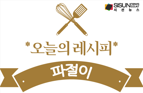 [오늘의 레시피] 삼겹살 먹을 때 찰떡궁합! 초간단 파절이 만들기 [인포그래픽]