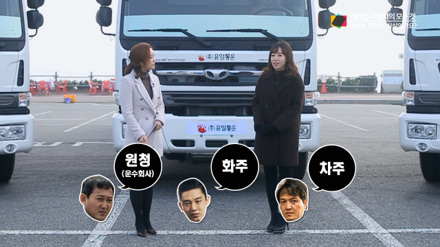 [레슨업] 영화 베테랑 속 지입차 이야기, 사실일까? [시선뉴스]