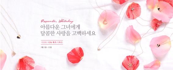 디자이너 쥬얼리 브랜드 (주)메드스튜디오, 화이트데이 특별 프로모션 진행