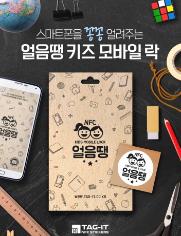 스마트폰중독 예방 어플 얼음땡 출시