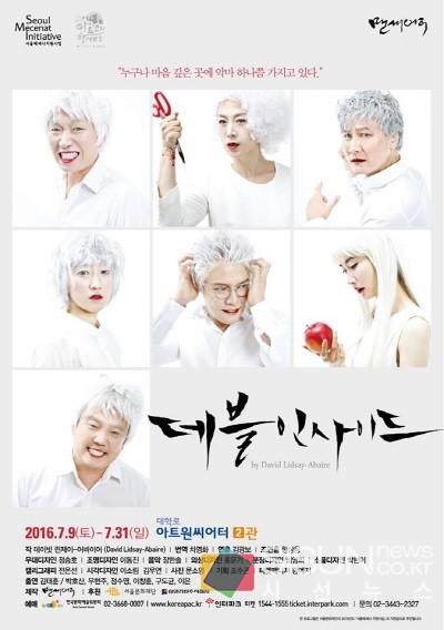 [SN연극] 내 안의 숨어 있는 악마를 발견하는 시간, 연극 <데블 인사이드>