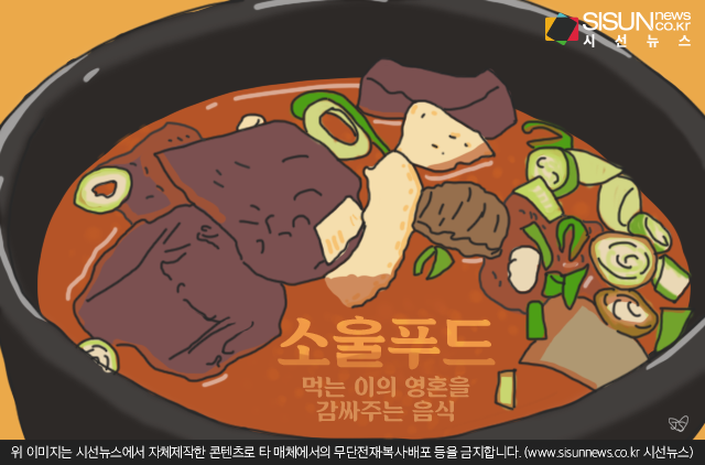 집 밥, 그 어떤 허기를 달래주는 음식 소울푸드 [지식용어]