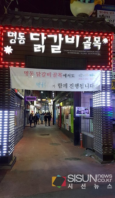 [SN여행] 춘천의 명물 닭갈비와 막국수가 모여 있는 춘천명동닭갈비 골목
