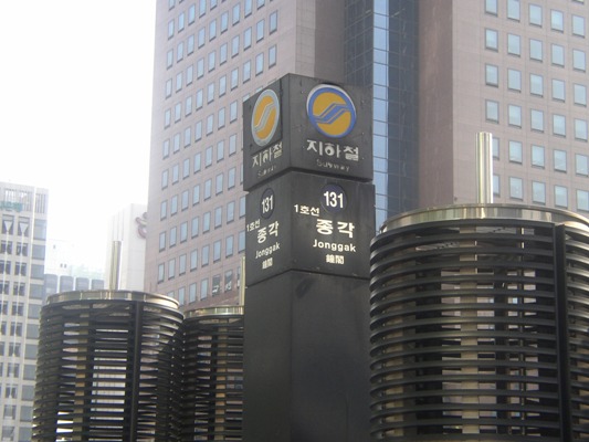 [10년 전 오늘] 1호선 종각역, 도시 가스 누출 사고 발생