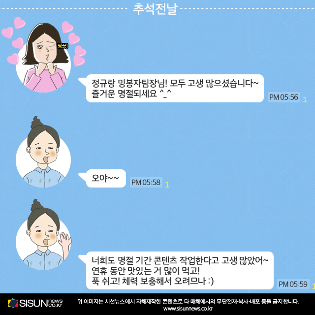 [웹툰뉴스] 우리나라 大명절 추석, 상사에게 인사법 [시선뉴스]