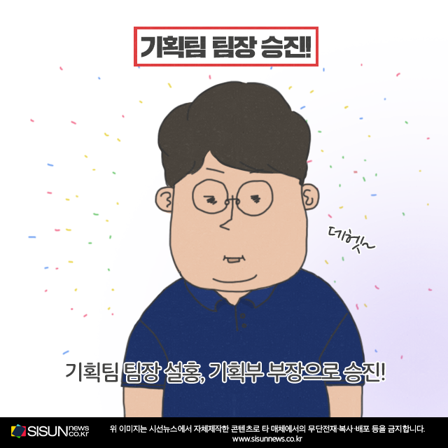 [웹툰뉴스] 시선뉴스 조직개편 및 승진인사 단행, 정규는 정규직이 되었을까? [시선뉴스]