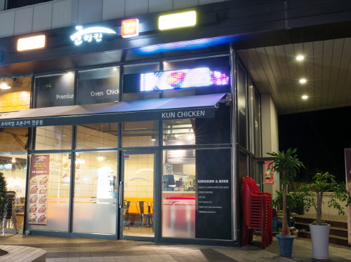 프랜차이즈 치킨전문점 군치킨 3蕪 정책으로 가맹사업 박차