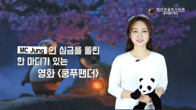 [영어 한마디] 현재가 present인 이유, 쿵푸팬더 명대사 [시선뉴스-하이티처]