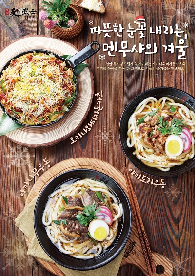 일본라멘전문점 멘무샤, 겨울 추위 녹이는 신메뉴 3종 선보여