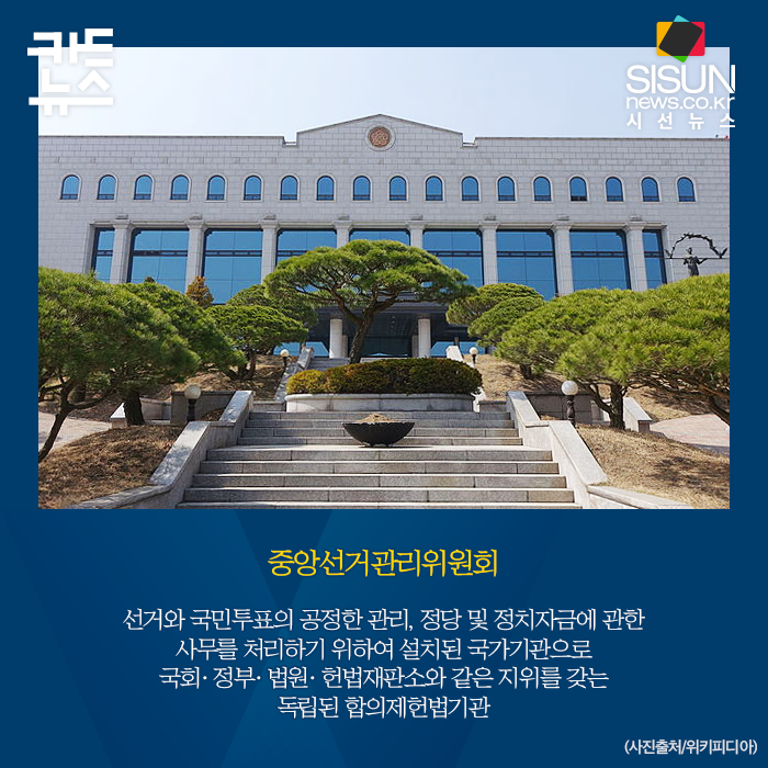 [카드뉴스] 장미 대선 앞두고 가장 바쁜 곳 '중앙선거관리위원회' [시선뉴스]
