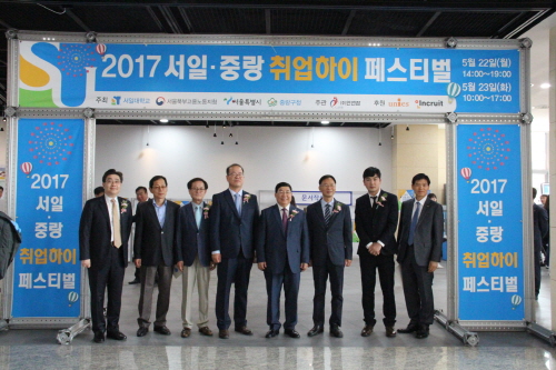 서일대 서일/중랑 취업하이페스티벌 개최