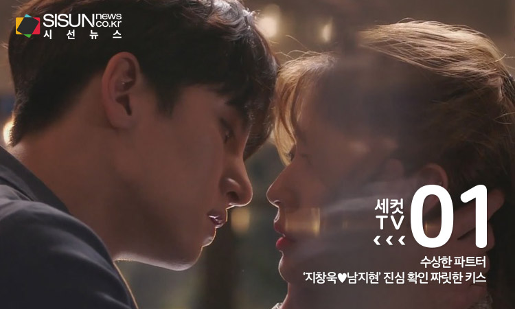 [세컷TV] 하태 핫태 이번 주 TV속 장면 수상한 파트너 해피 투게더 군주-가면의주인 [시선뉴스]