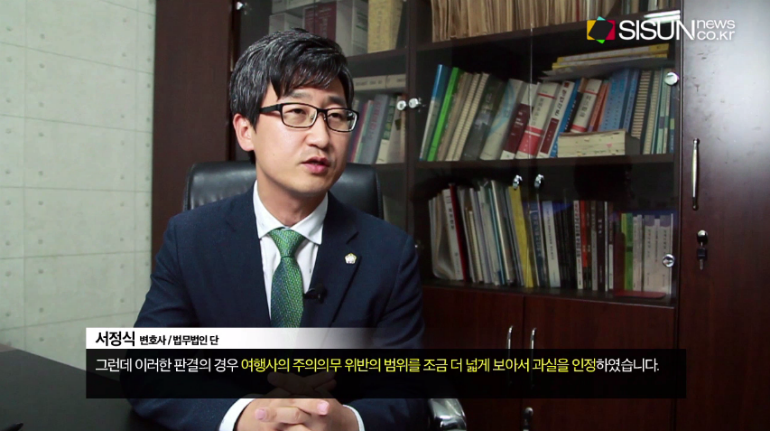 [생활법률] 여행사 패키지 여행 중 자유시간 사고, 여행사에도 책임 있다 [시선뉴스]