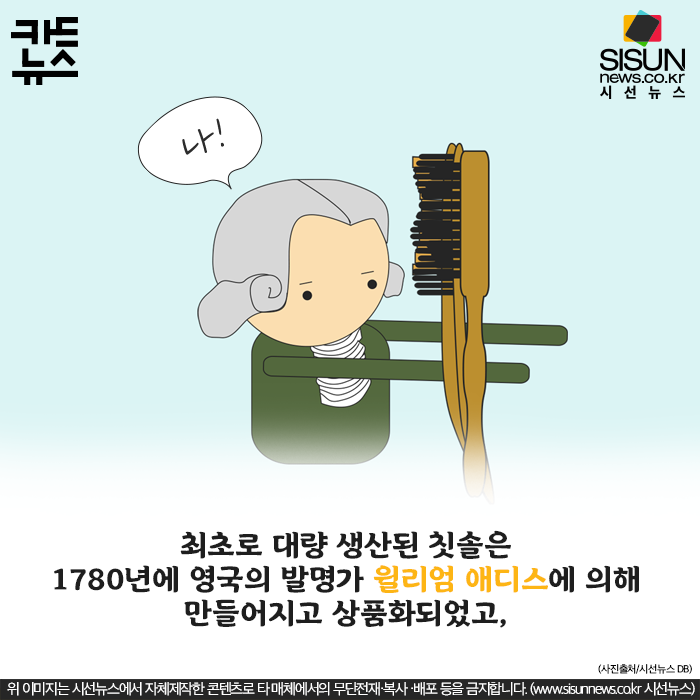 [카드뉴스] 깨끗하게 이 닦기, 칫솔은 언제부터 사용 되었나?