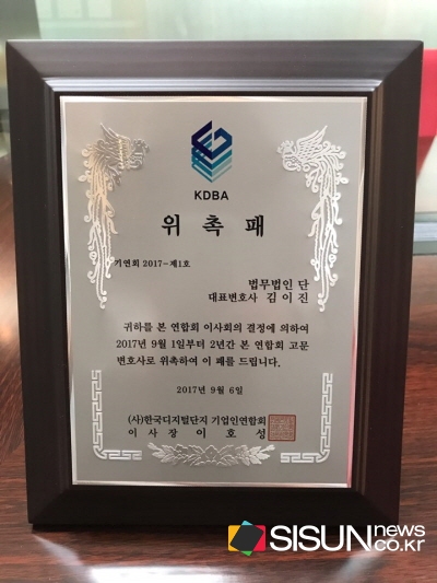 법무법인 단, (사)한국디지털단지 기업인연합회와 법률 사무 업무 협약 체결