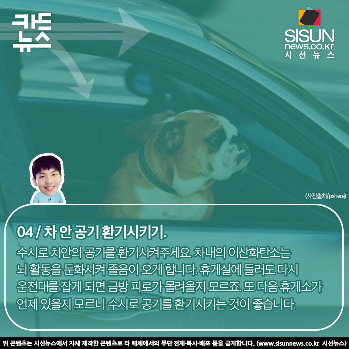[카드뉴스] 피로야 가라! 추석 귀성/귀경길 졸음운전 쫓아내는 방법