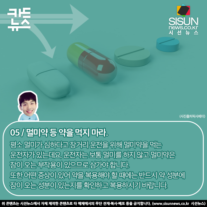 [카드뉴스] 피로야 가라! 추석 귀성/귀경길 졸음운전 쫓아내는 방법